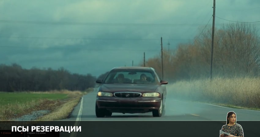 Смотреть сериал Псы резервации 2 сезон 8 серия в отличном качестве
