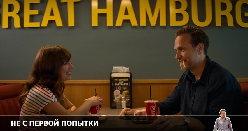 Сериал Не с первой попытки (2022) 3 сезон 4 серия смотреть бесплатно в хорошем качестве