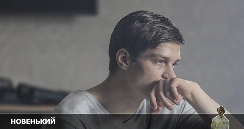 Сериал Новенький 3 (2022) 3 сезон 2 серия смотреть бесплатно в хорошем качестве