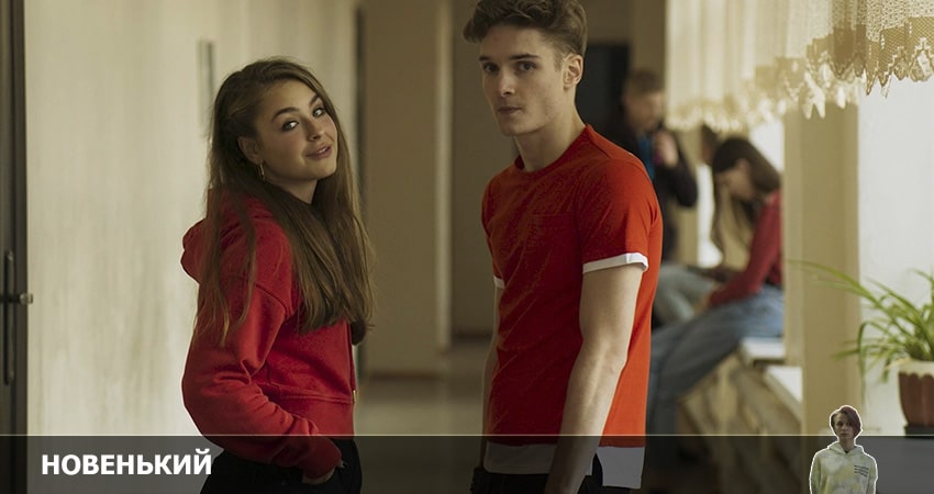 Новенький 3 (2022) 3 сезон 8 серия смотреть в HD 1080 без регистрации