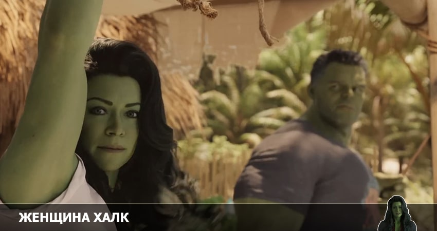 Женщина-Халк: Адвокат 2022 1 сезон 5 серия смотреть в хорошем качестве