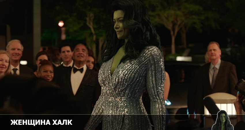 Женщина-Халк: Адвокат 2022 (2022) 1 сезон 9 серия смотреть в HD 1080 без регистрации