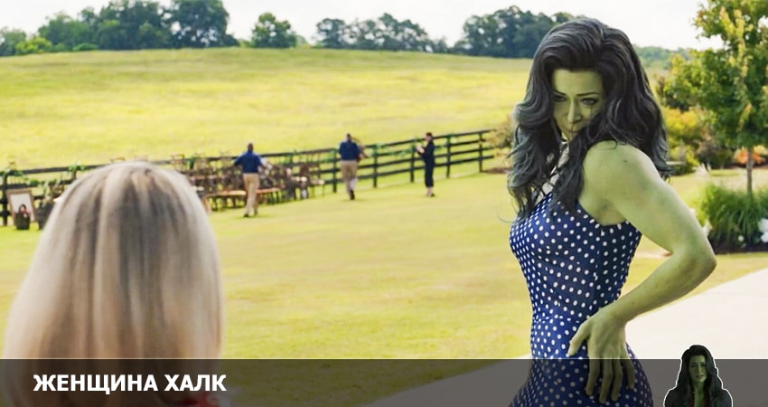 Женщина-Халк: Адвокат 1 сезон 1 серия смотреть бесплатно в хорошем качестве