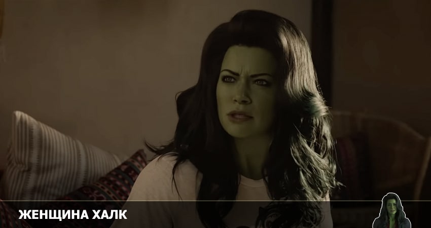 Смотреть фильм Женщина-Халк: Адвокат (1-й сезон) все серии