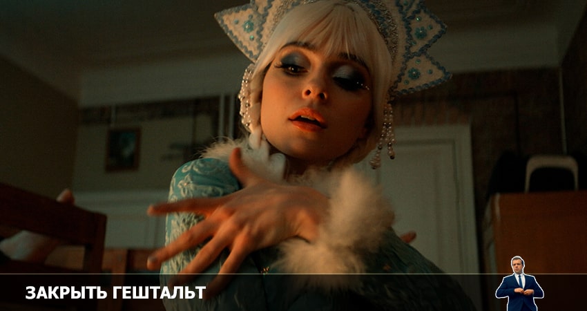 Сериал Закрыть гештальт (2022) 1 сезон 5 серия смотреть бесплатно в хорошем качестве