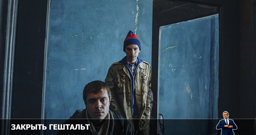Закрыть гештальт 1 сезон 9 серия смотреть онлайн 720p или 1080p