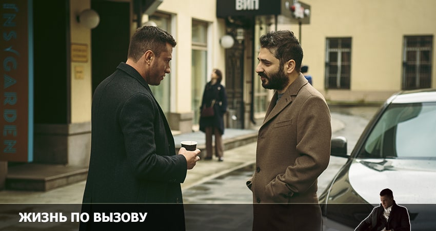 Жизнь по вызову (2 сезон) lordfilm