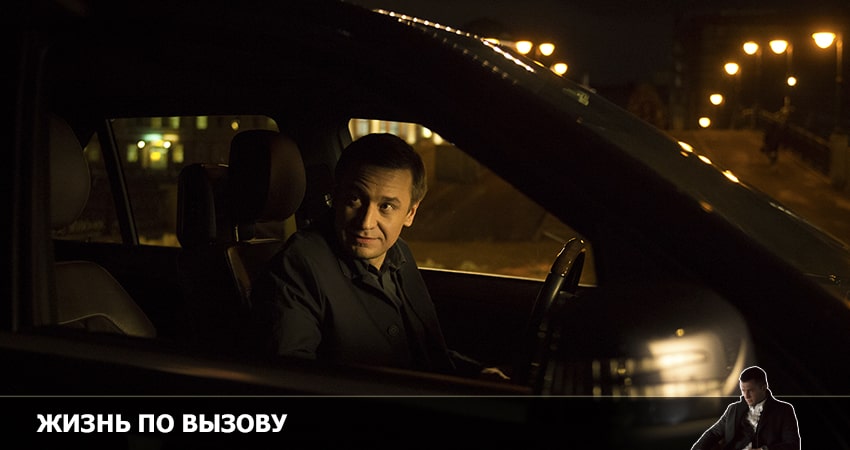 Cмотреть сериал Жизнь по вызову 1 сезон 6 серия онлайн бесплатно