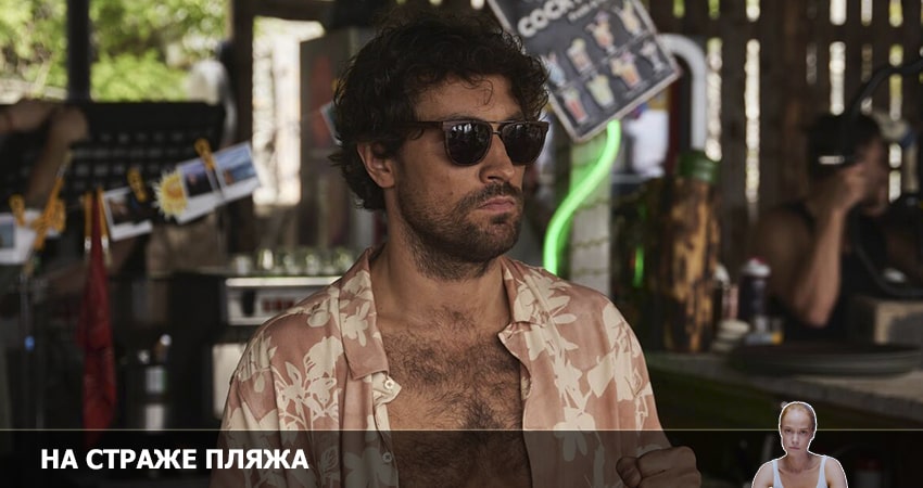 На страже пляжа (1 сезон) сериал 2022 смотреть