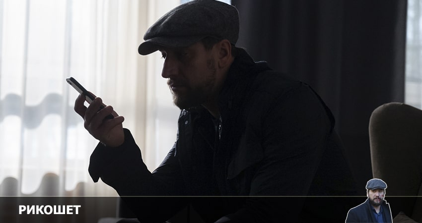 Рикошет (2022) 2 сезон 8 серия полностью в хорошем качестве и бесплатно