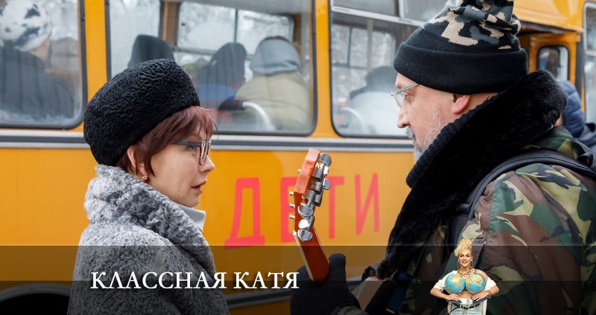 Классная Катя (1 сезон, 2022) смотреть онлайн бесплатно в хорошем HD качестве