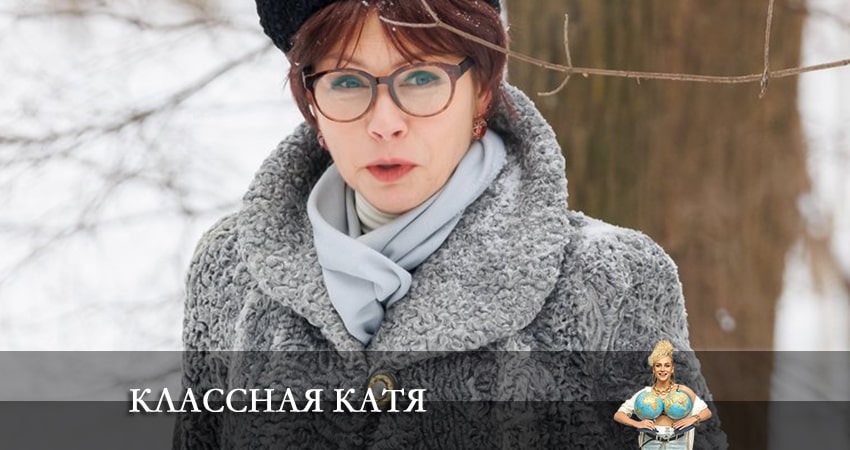 Фильм Классная Катя (1-17,18,19 серия) сколько серий