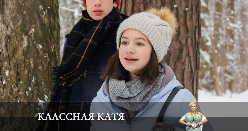 Классная Катя (1 сезон, 2022) смотреть онлайн бесплатно в хорошем качестве