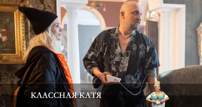 Классная Катя актриса