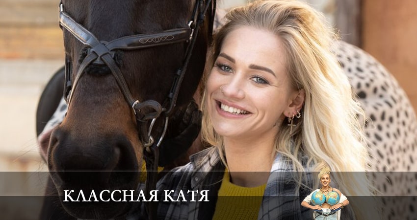 Классная Катя 1 сезон 11 серия смотреть полностью без перерыва