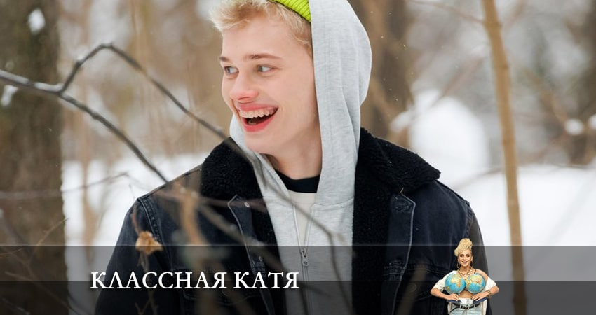 Классная Катя (2022) 1 сезон 17 серия смотреть онлайн бесплатно