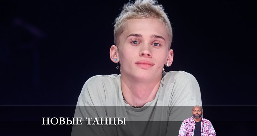 Новые танцы 2 сезон 3 серия полная версия смотреть бесплатно