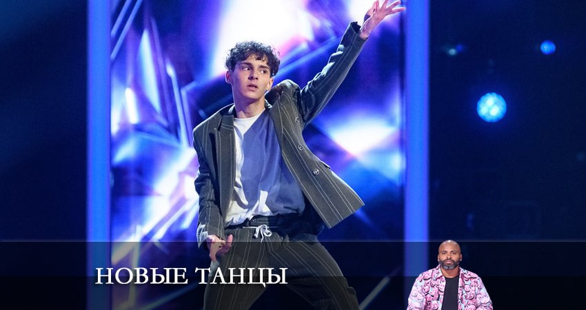 Новые танцы 2 сезон 12 серия смотреть бесплатно в хорошем качестве