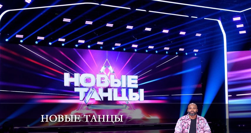 Фильм Новые танцы (2-й сезон) сколько серий