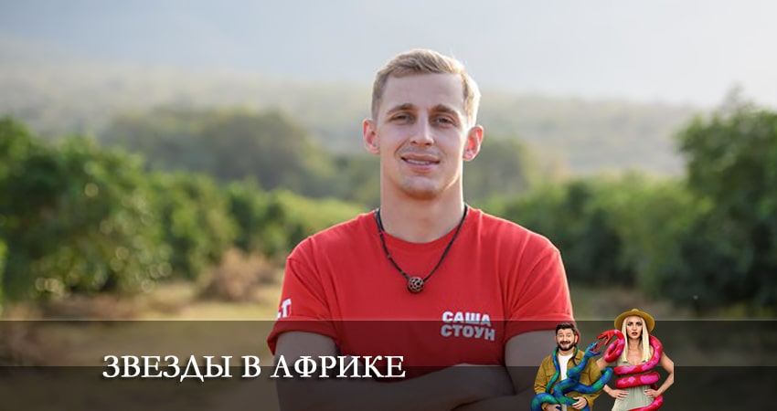 Смотреть сериал Звезды в Африке (4 сезон) в вк