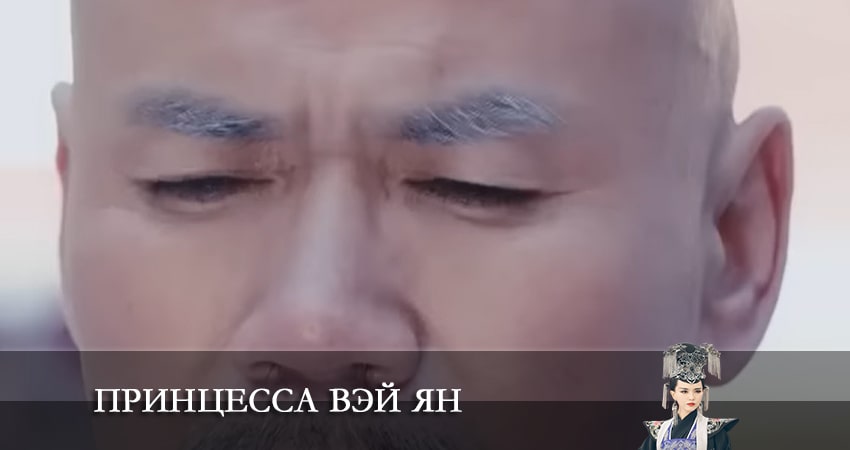 Принцесса Вэй Ян 1 сезон 66 серия смотреть бесплатно в хорошем качестве
