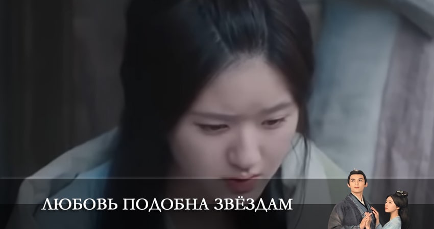 Любовь подобна звёздам 2022 (2022) 1 сезон 34 серия смотреть онлайн без рекламы