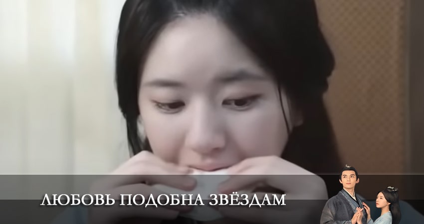 Сериал Любовь подобна звёздам 2022 (2022) 1 сезон 43 серия в хорошем качестве 1080 Full HD