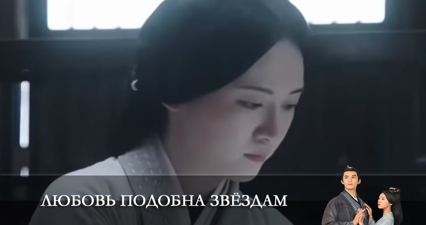 Смотреть Любовь подобна звёздам 2022 1 сезон 59 серия онлайн бесплатно без смс