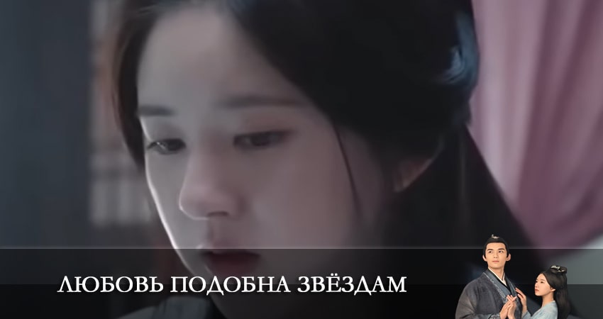 Любовь подобна звёздам 2022 (2022) 1 сезон 60 серия онлайн бесплатно в высоком качестве