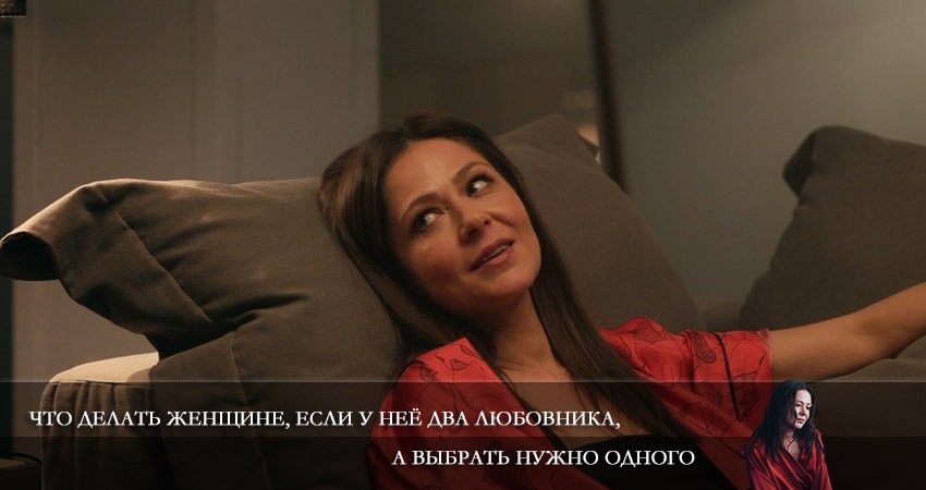 Что делать женщине, если у неё два любовника, а выбрать нужно одного (2022) 1 сезон 3 серия смотреть онлайн бесплатно