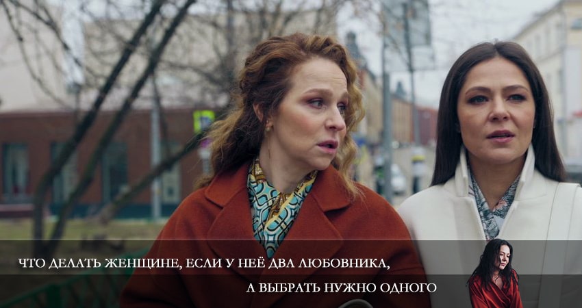 Что делать женщине, если у неё два любовника, а выбрать нужно одного смотреть