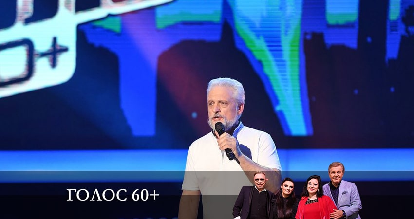 Сериал Голос 60+ (5 сезон) 2022 сколько серий