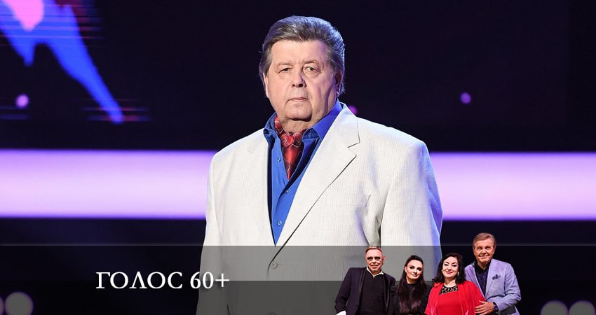 Смотреть сериал Голос 60+ 5 сезон 5 серия в хорошем качестве HD