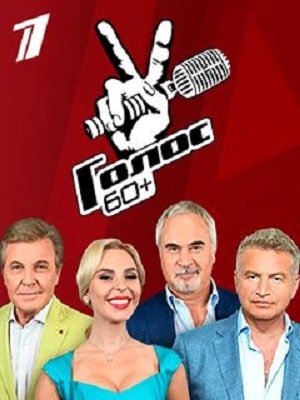 Голос 60+ 5 сезон, 1-5,6,7 серия (2022, Россия) смотреть сериал онлайн