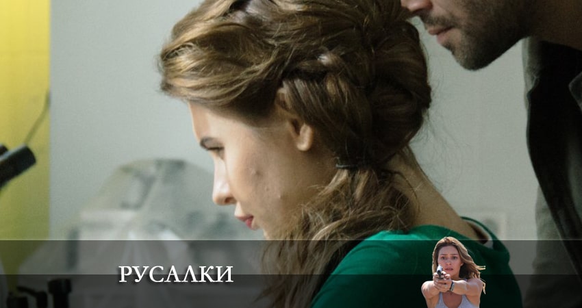 Смотреть сериал Русалки (1-16,17,18 серия) на рутубе