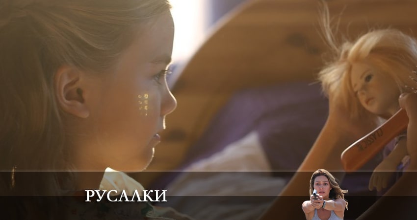 Cмотреть сериал Русалки 1 сезон 6 серия онлайн бесплатно