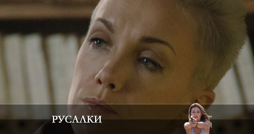 Русалки (2022) 1 сезон 13 серия онлайн бесплатно в высоком качестве