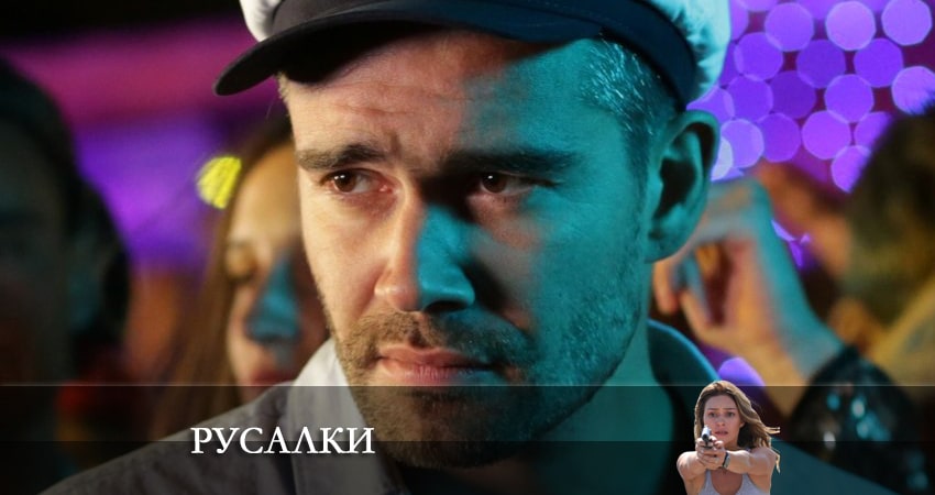 Русалки (2022) 1 сезон 15 серия полностью смотреть бесплатно без рекламы