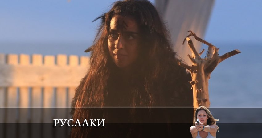 Смотреть фильм Русалки (1 сезон) все серии