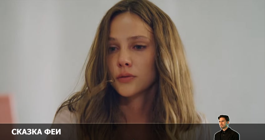 Сказка феи (2022) 1 сезон 11 серия смотреть в 4K качестве онлайн