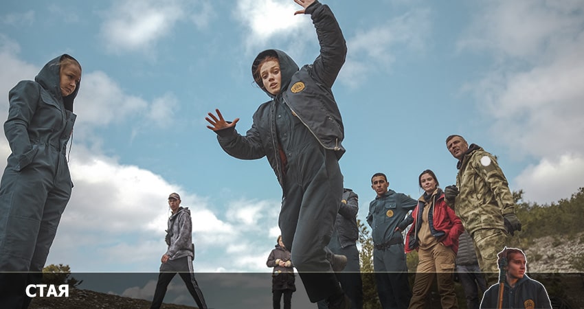 Стая (2022) 1 сезон 11 серия полностью в хорошем качестве и бесплатно