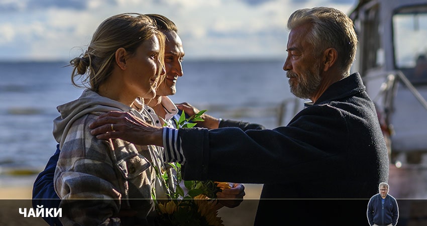 Чайки 1 сезон 12 серия смотреть онлайн бесплатно в хорошем качестве