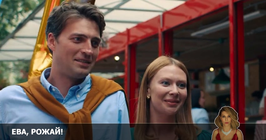 Ева, рожай! (2022) 1 сезон 10 серия онлайн бесплатно в высоком качестве