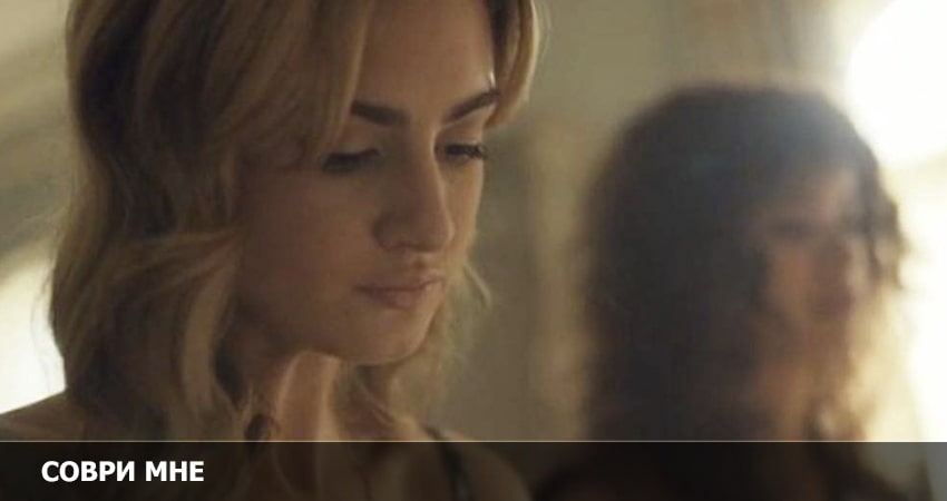 Смотреть сериал Соври мне 1 сезон 3 серия бесплатно и без рекламы