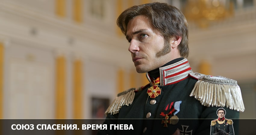 Союз спасения. Время гнева (1 сезон) смотреть бесплатно лорд