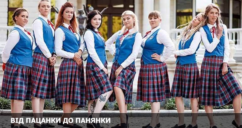 От пацанки до барышни (Вiд пацанки до панянки) 6 сезон 2 серия смотреть в хорошем качестве