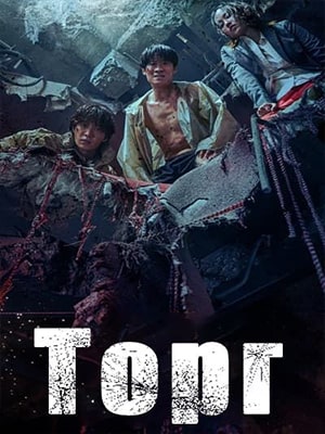 Торг 1 сезон (2022) смотреть онлайн