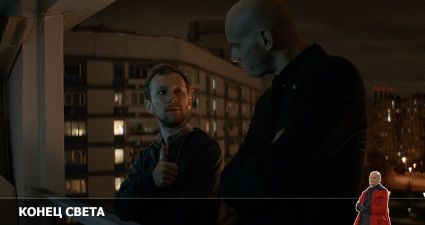 Сериал Конец света 1 сезон 2 серия онлайн в качестве 1080p