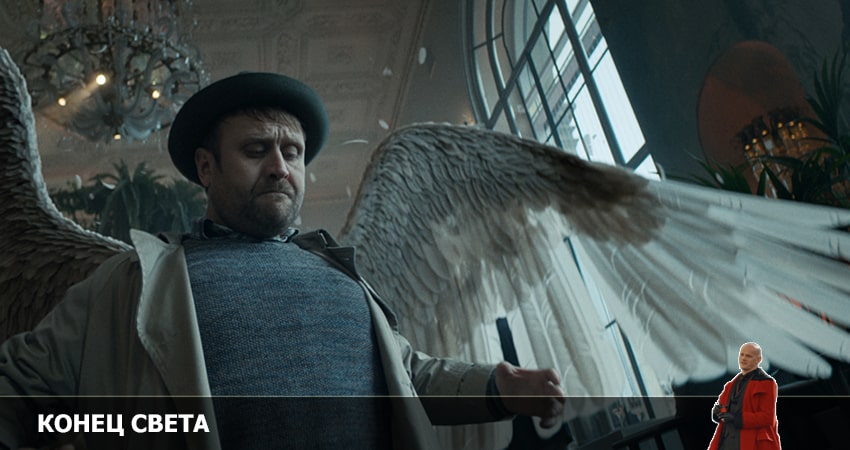 Конец света 1 сезон 4 серия смотреть онлайн на телефоне бесплатно