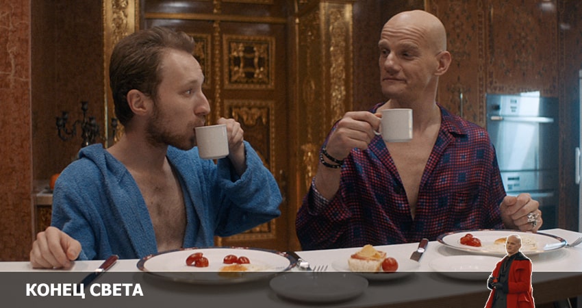 Конец света 1 сезон 8 серия смотреть в хорошем качестве